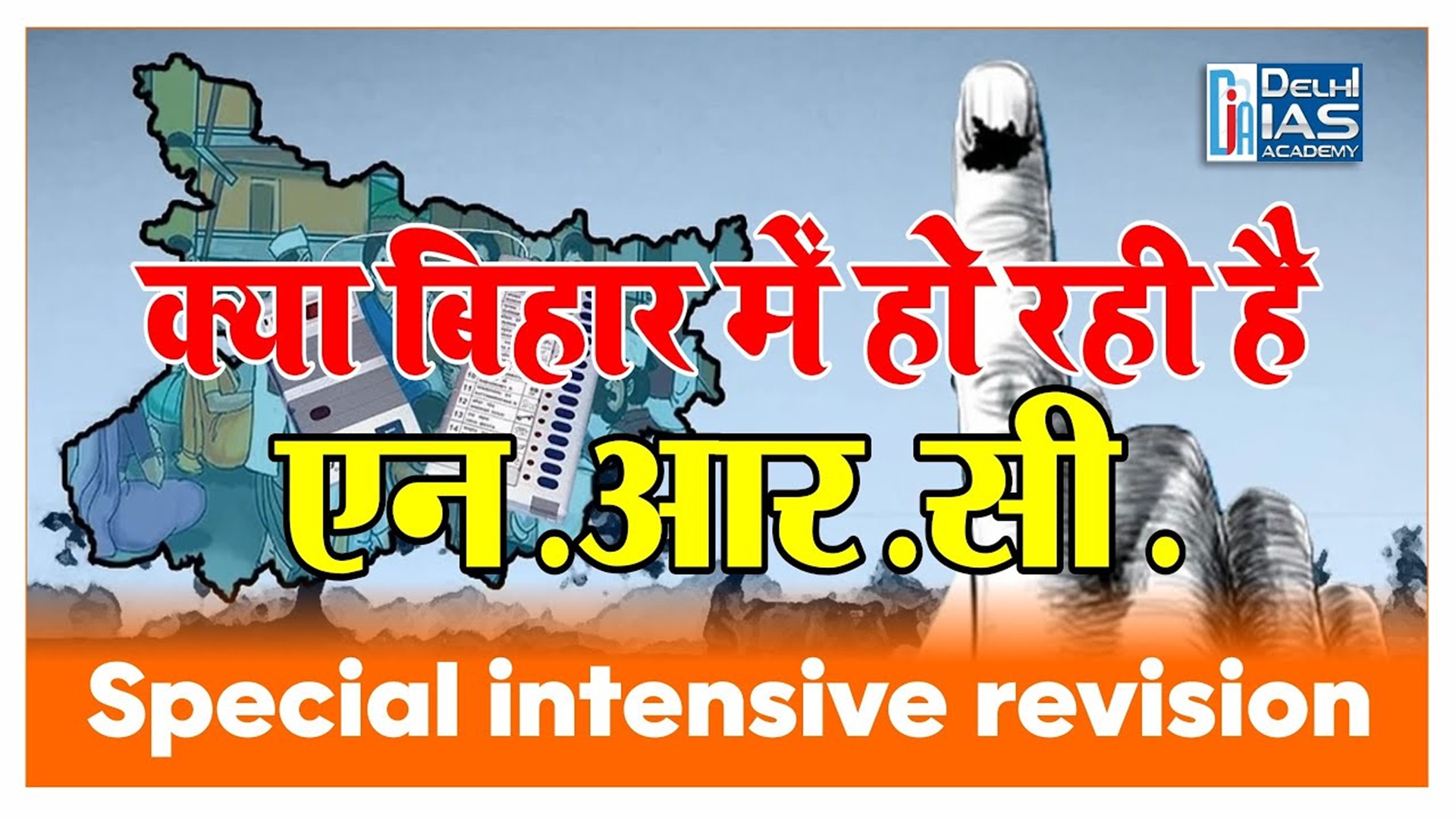 CGPSC :- क्या बिहार में हो रही है NRC ? Special Intensive Revision SIR | Delhi IAS Academy