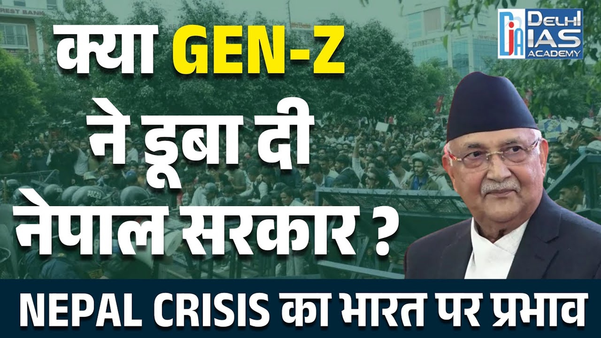 CGPSC :- क्या GEN-Z ने डुबा दी नेपाल सरकार? | Nepal Crisis का भारत पर प्रभाव