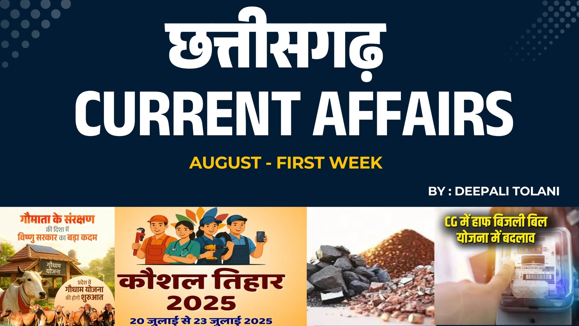 CGPSC :- छत्तीसगढ़ समसामयिकी 2025 | CGPSC, CGTET, Vyapam के लिए Complete Update | August 1st Week