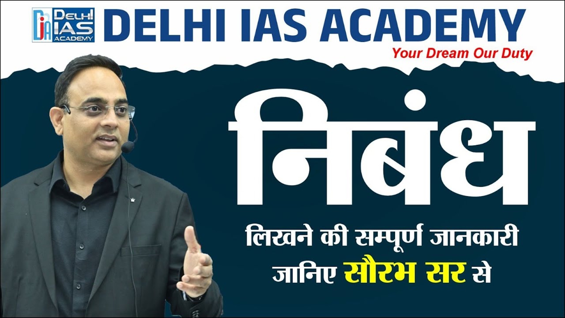 CGPSC :- निबंध लिखने की सम्पूर्ण जानकारी जानिए सौरभ सर से #cgpsc2025 #upsc2025 #motivation