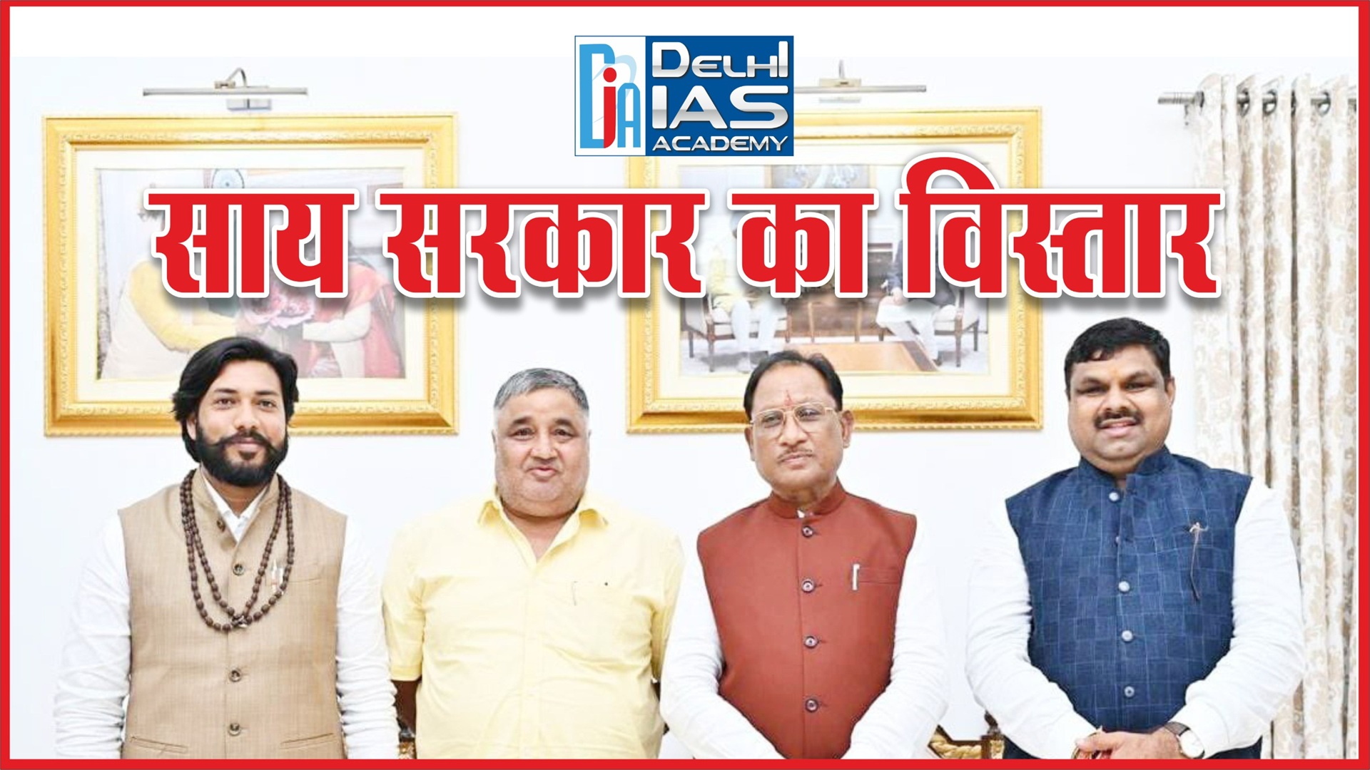 CGPSC :- साय सरकार में आया है बड़ा बदलाव, क्या आप जानते हैं किसे मिली नई ज़िम्मेदारी?