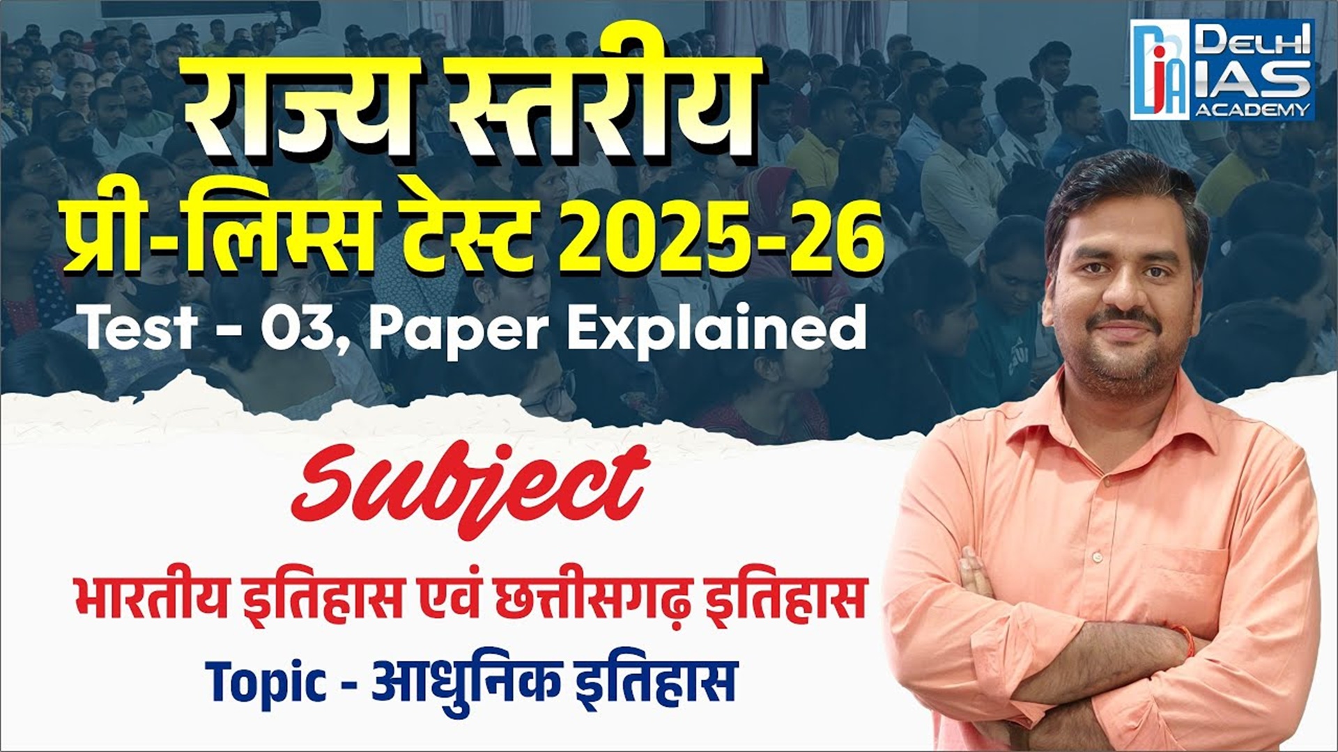 CGPSC Prelims 2025-26 | आधुनिक इतिहास Paper Discussion | राज्य स्तरीय टेस्ट 03 Explained