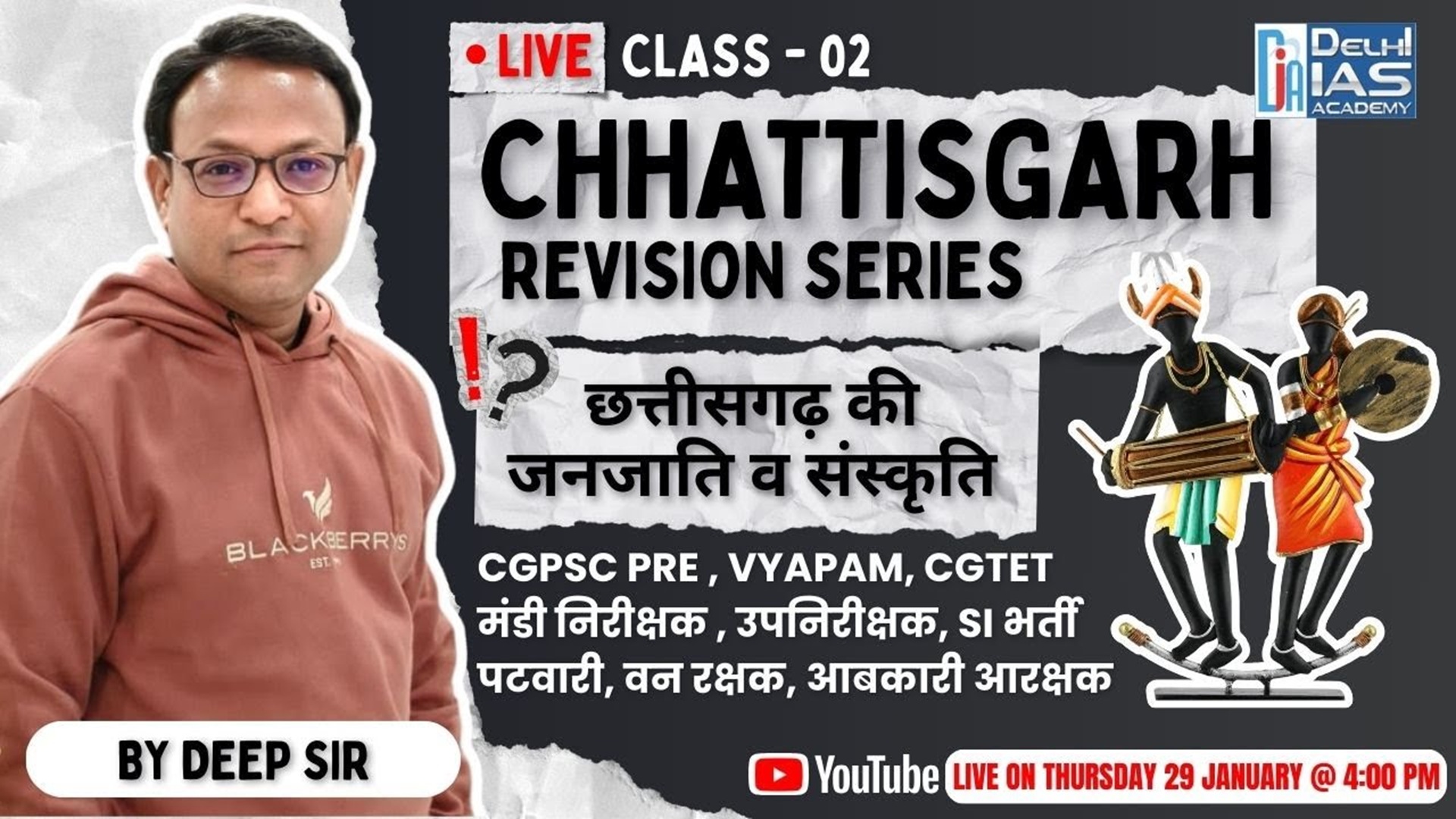 Chhattisgarh Revision Series | CGPSC Pre, Vyapam, CGTET, मंडी निरीक्षक, SI भर्ती | Live Class–02