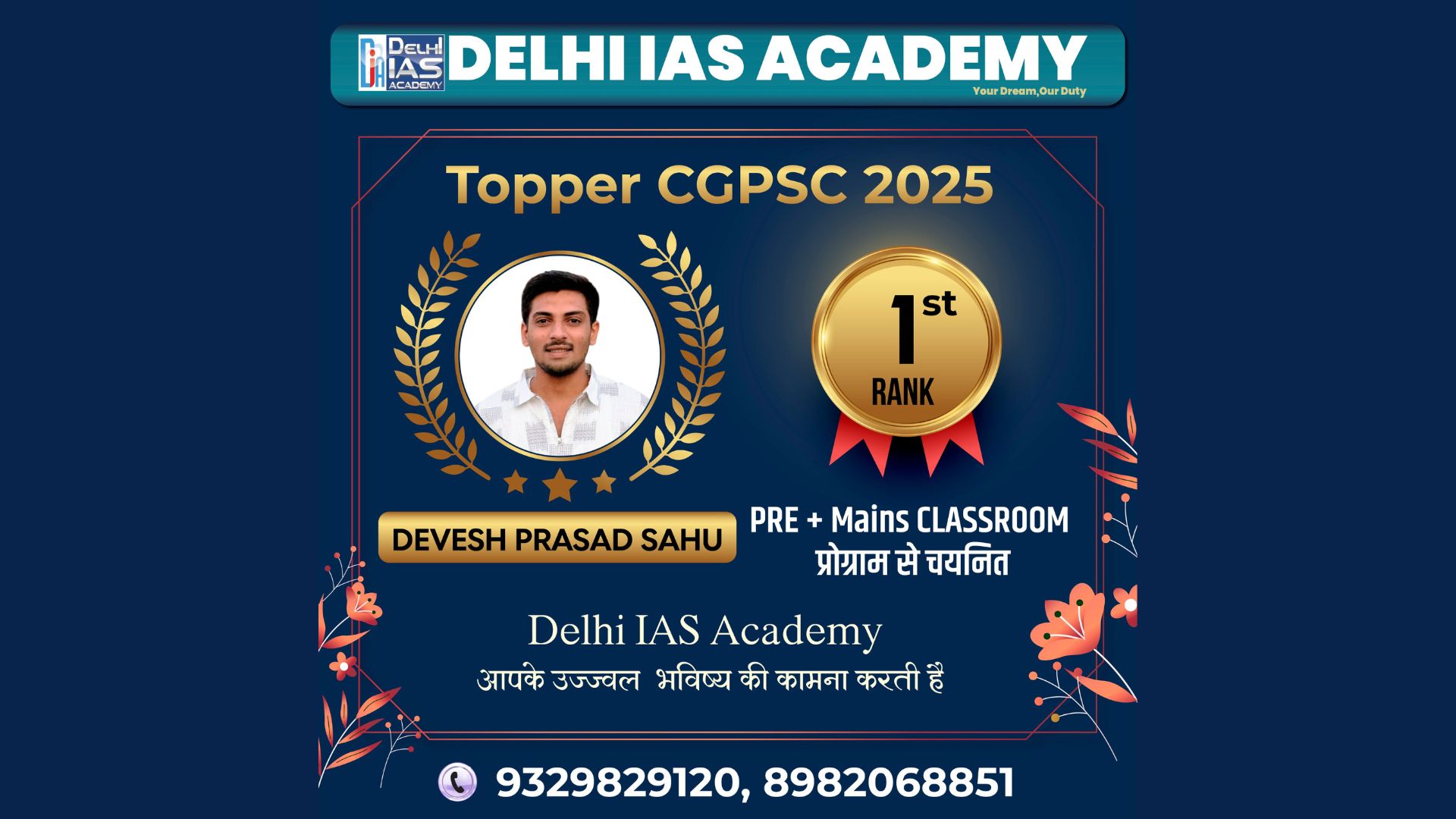 Congratulations Topper CGPSC 2025 🎉