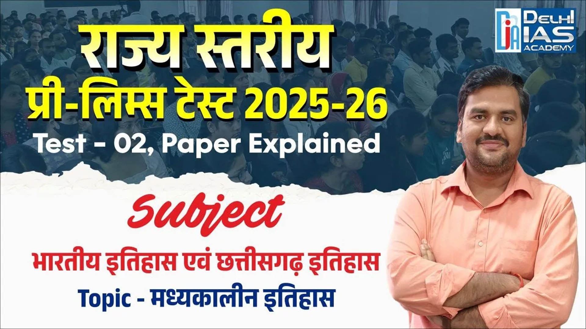 State Level Prelime Test Series 2025-26 | Test- 02 Explained | भारतीय एवं छत्तीसगढ़ मध्यकालीन इतिहास