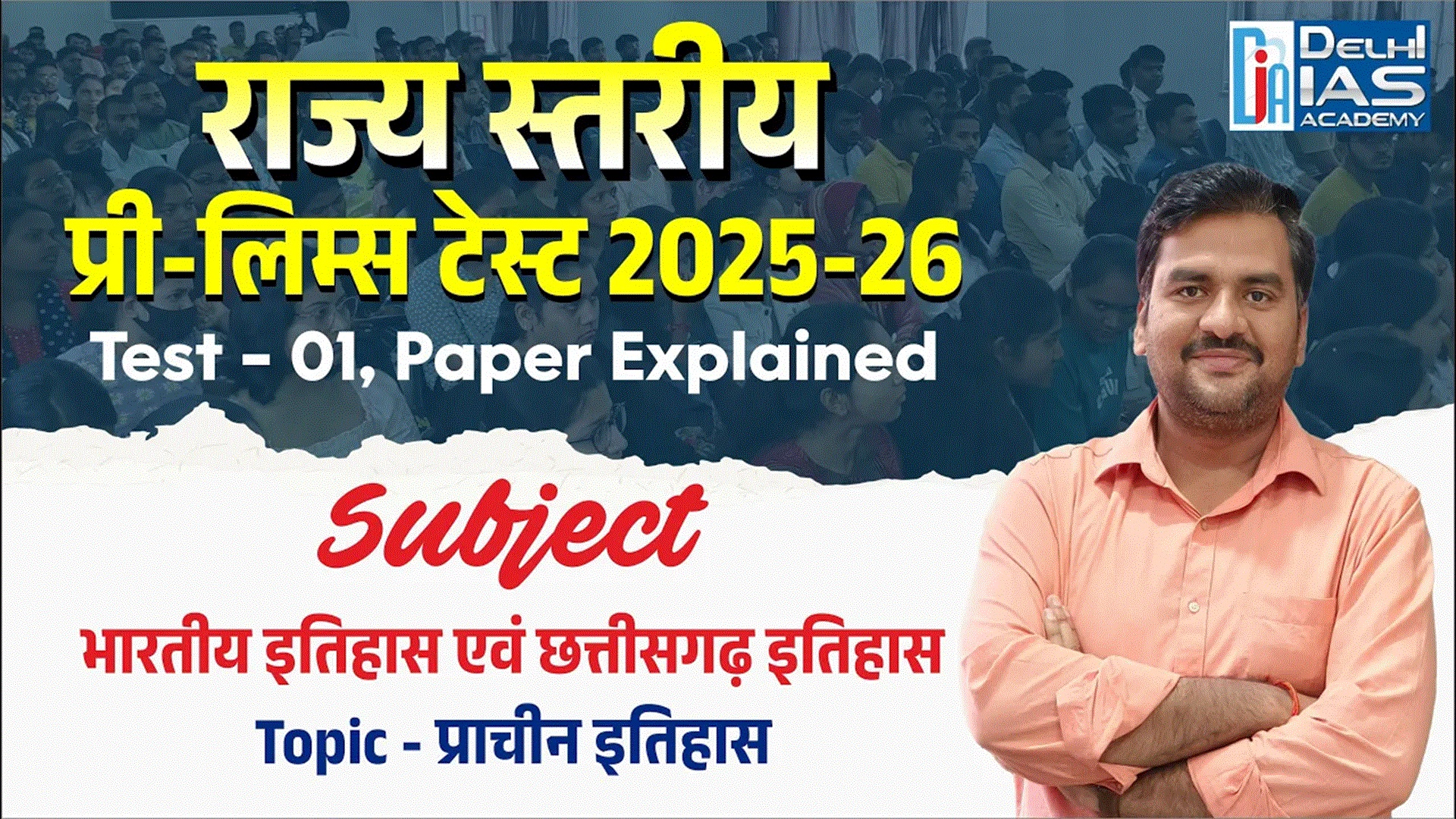 State Level Prelime Test Series 2025-26 | Test- 01 Explained | भारतीय एवं छत्तीसगढ़ प्राचीन इतिहास